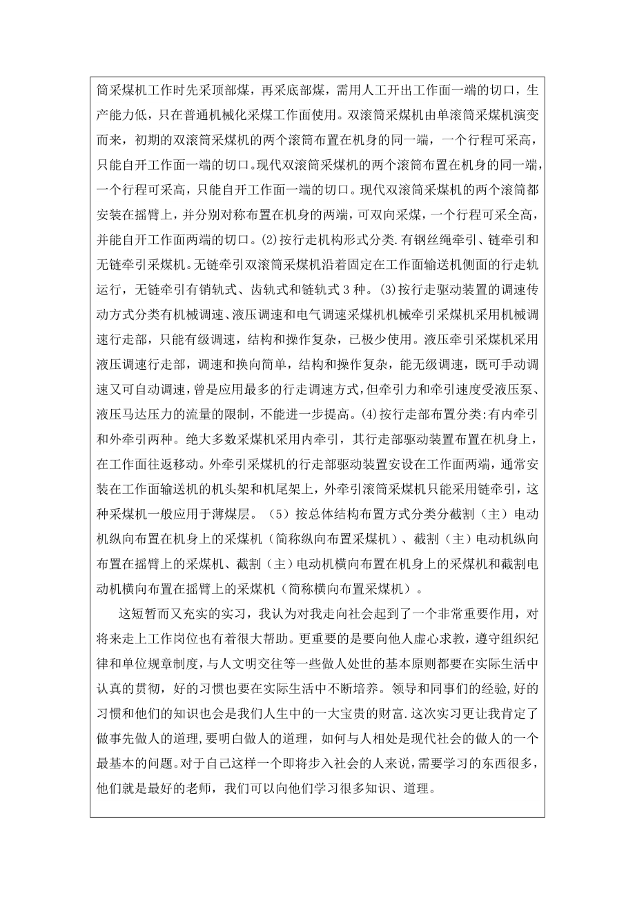 薄煤层采煤机总体及截割部减速器设计-实习报告.doc_第3页