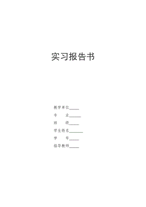 薄煤层采煤机总体及截割部减速器设计-实习报告.doc