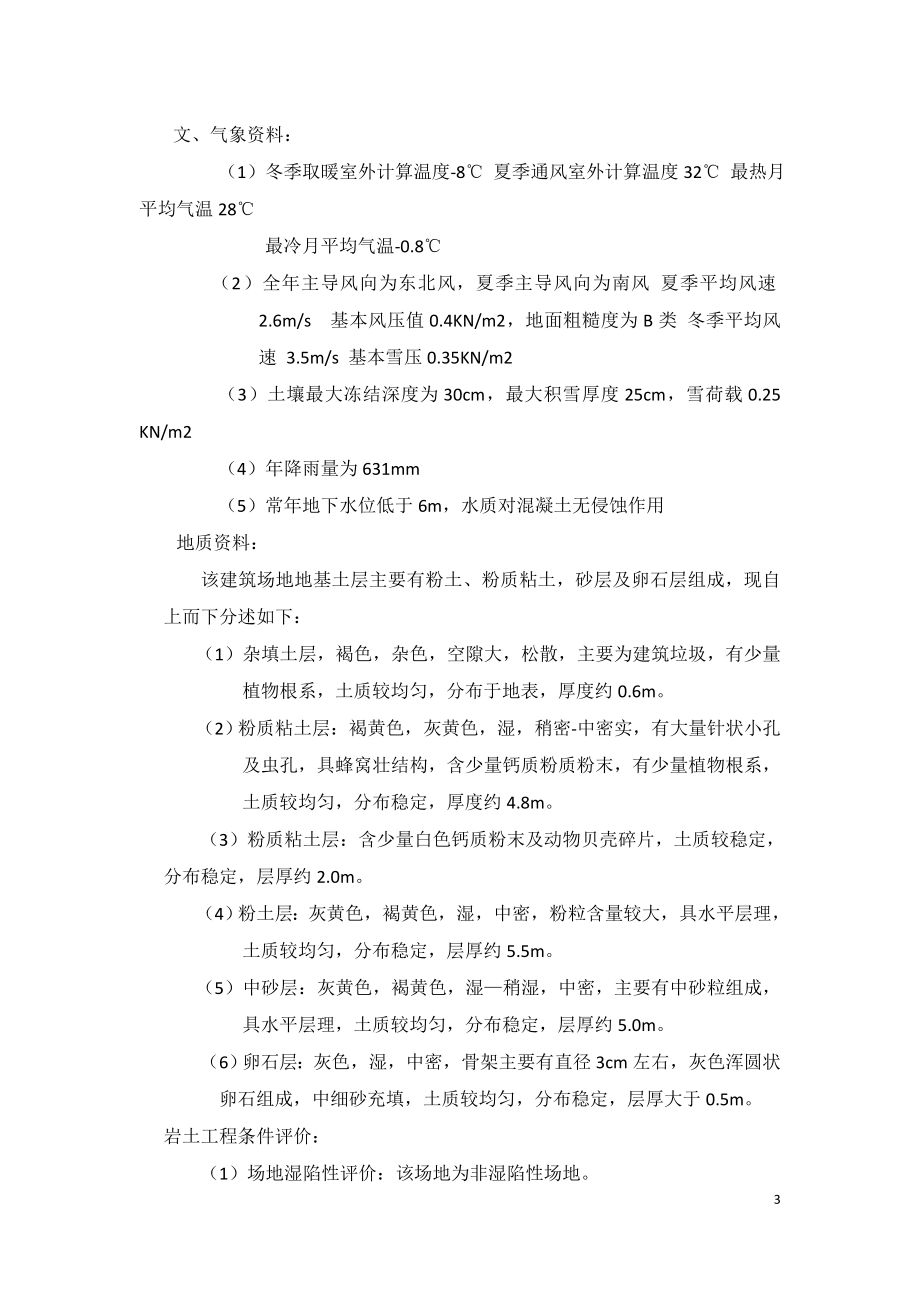 南平高级中学宿舍楼结构设计.doc_第3页