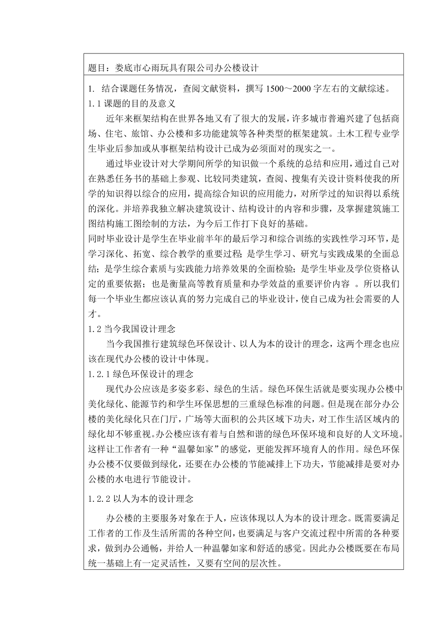 娄底市心雨玩具有限公司办公楼设计-开题报告.doc_第3页