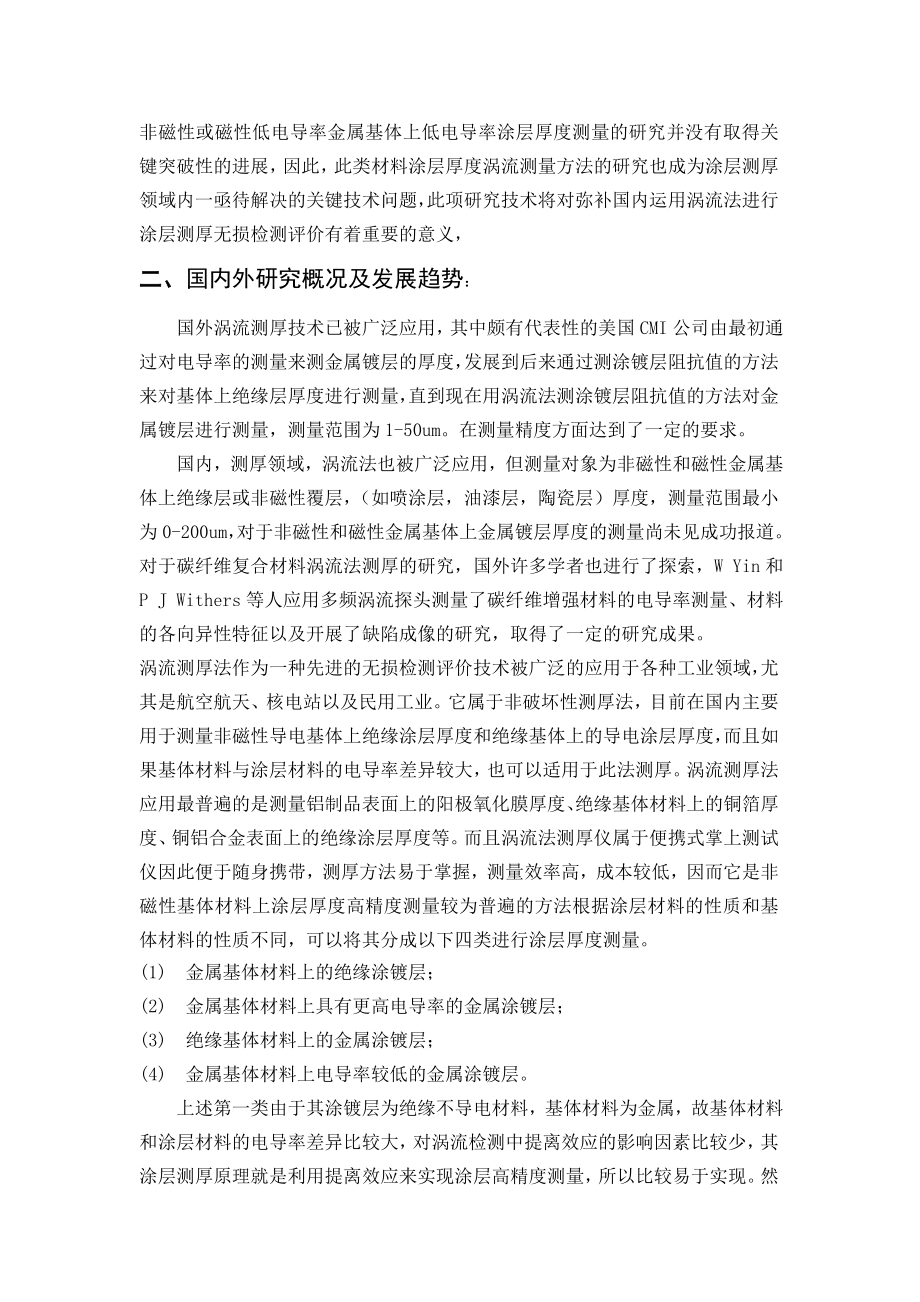 先进碳纤维复合材料表面涂层厚度测量研究-开题报告.doc_第3页