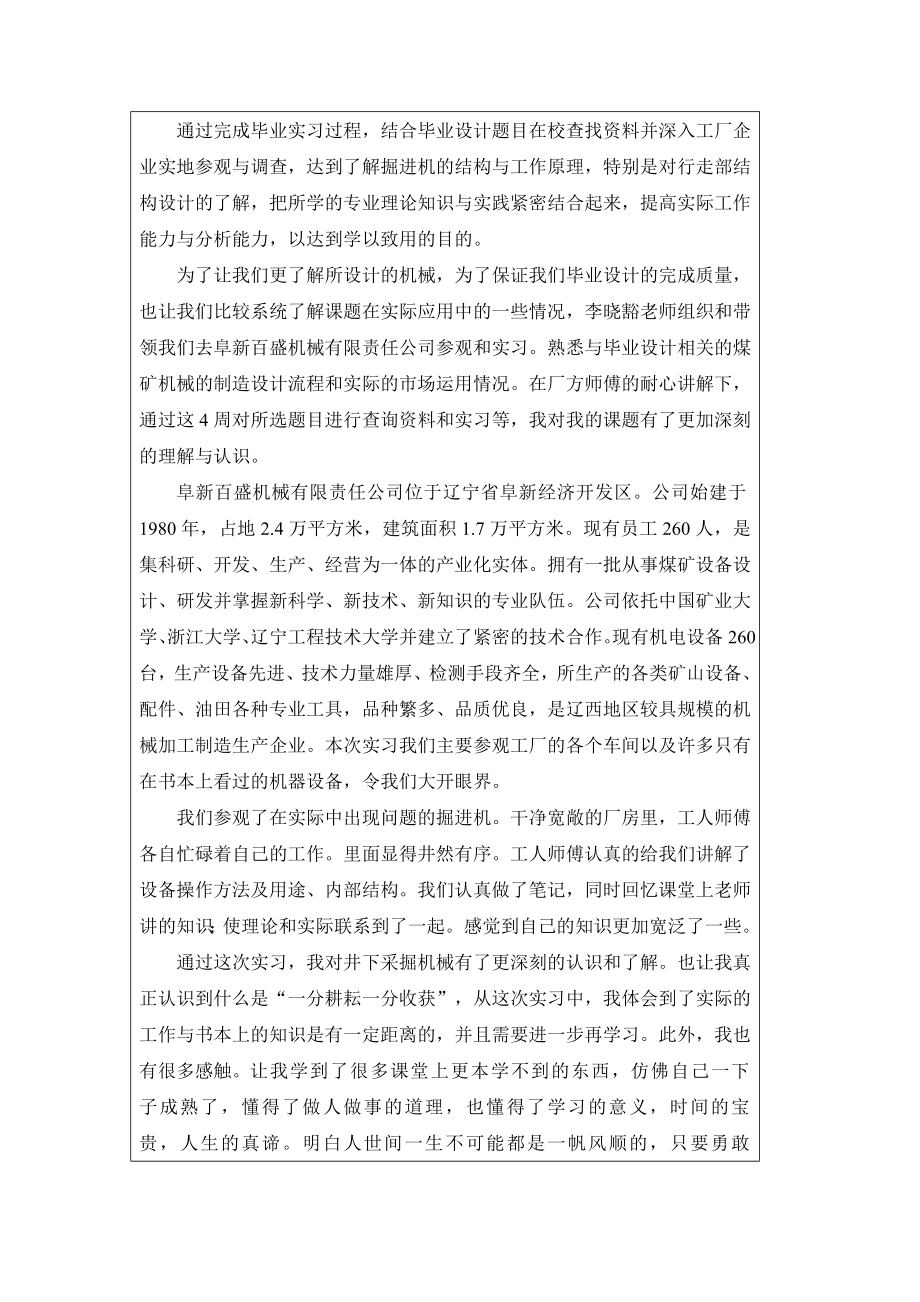 横轴式掘进机行走机构方案设计及其减速器设计-实习报告.doc_第2页