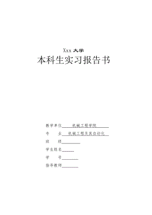 横轴式掘进机行走机构方案设计及其减速器设计-实习报告.doc