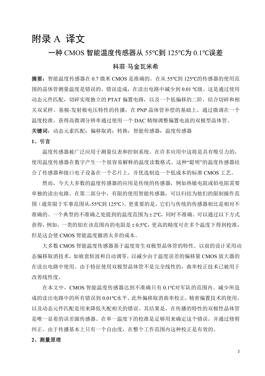 外文翻译-一种CMOS智能温度传感器从55℃到125℃为0.1℃误差.doc_第1页