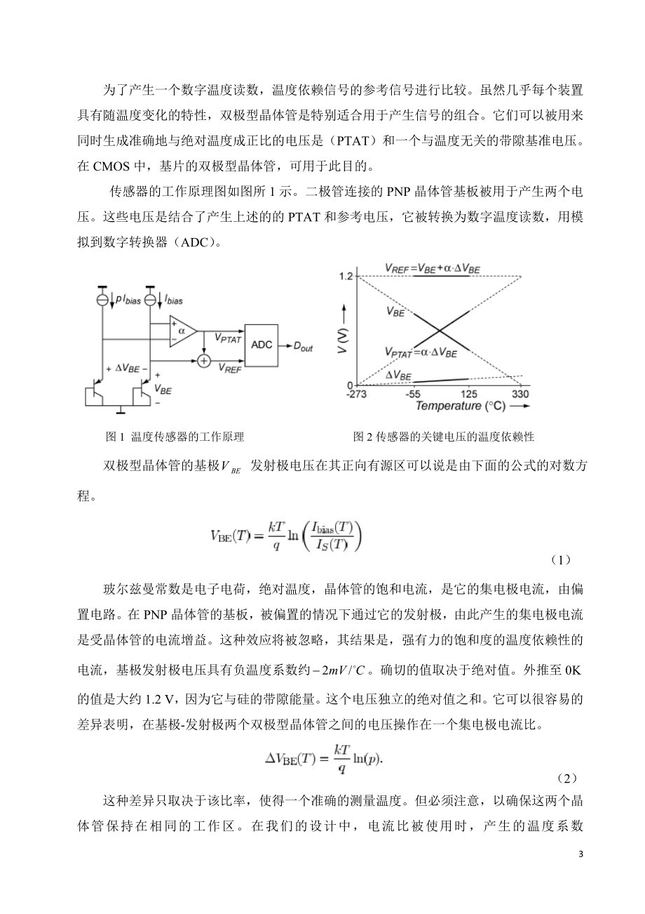 外文翻译-一种CMOS智能温度传感器从55℃到125℃为0.1℃误差.doc_第2页