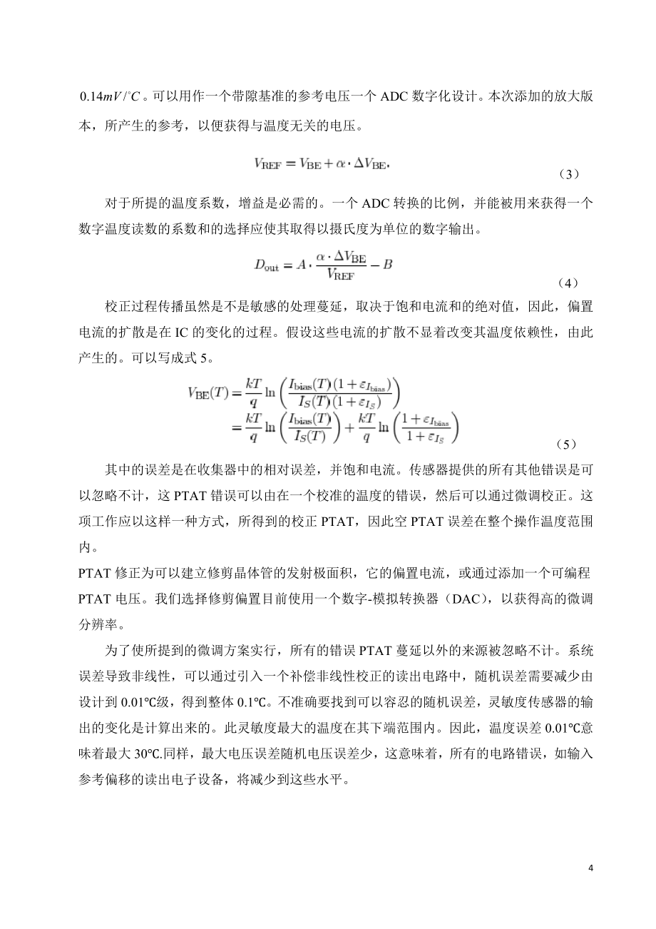 外文翻译-一种CMOS智能温度传感器从55℃到125℃为0.1℃误差.doc_第3页