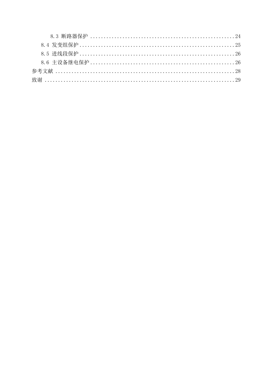 220KV发电厂变电站设计计算书.doc_第2页