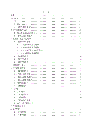 220KV发电厂变电站设计计算书.doc