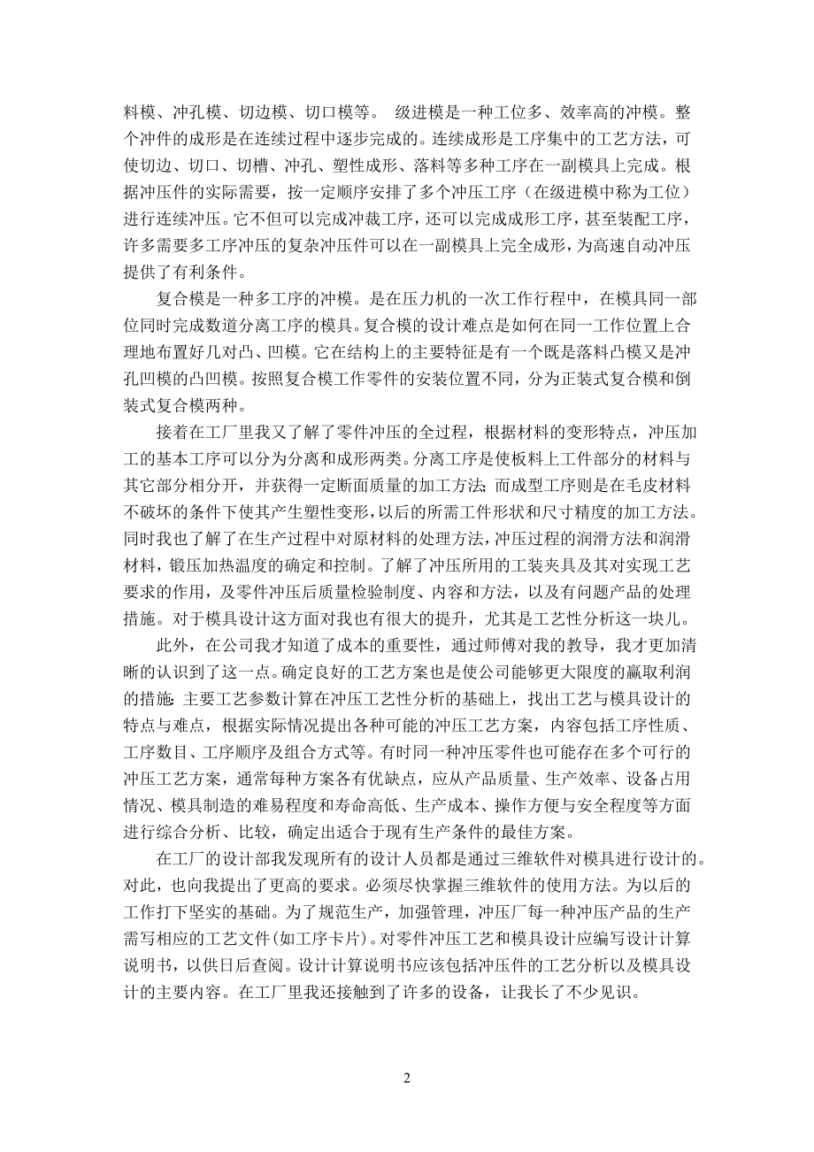 打眼器支座的冲压模具设计-实习报告.doc_第2页