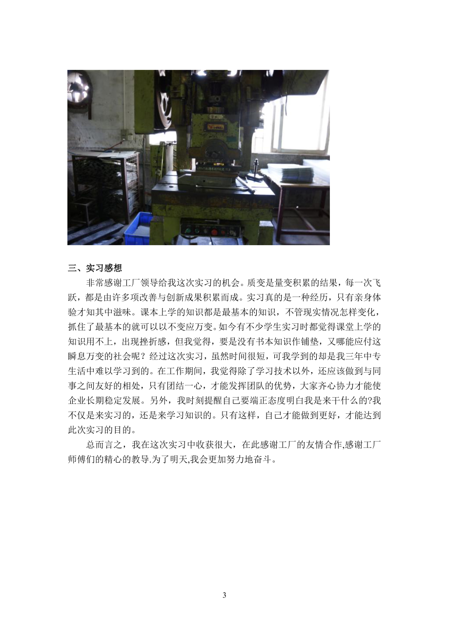 打眼器支座的冲压模具设计-实习报告.doc_第3页