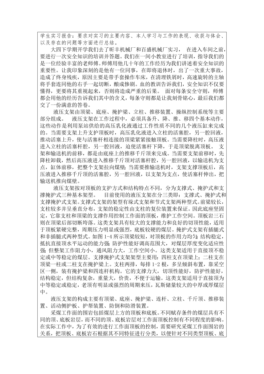 支撑掩护式液压支架总体方案及底座设计-实习报告.doc_第2页