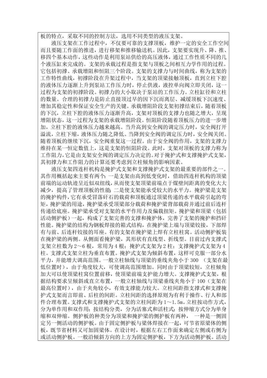 支撑掩护式液压支架总体方案及底座设计-实习报告.doc_第3页