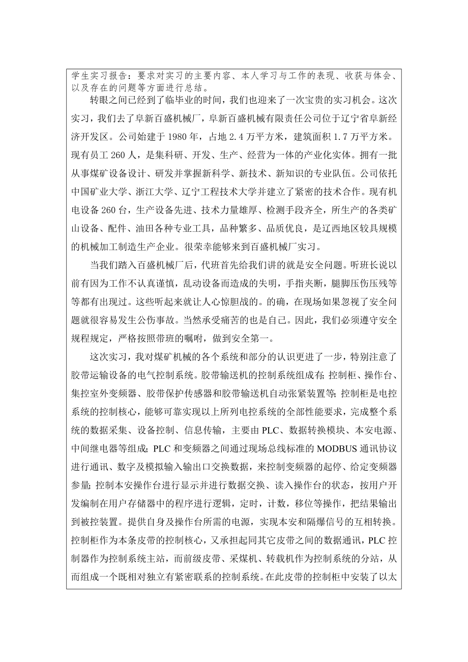 煤矿胶带运输设备电气控制系统设计-实习报告.doc_第2页