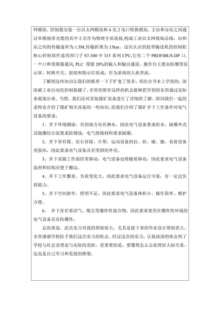 煤矿胶带运输设备电气控制系统设计-实习报告.doc_第3页