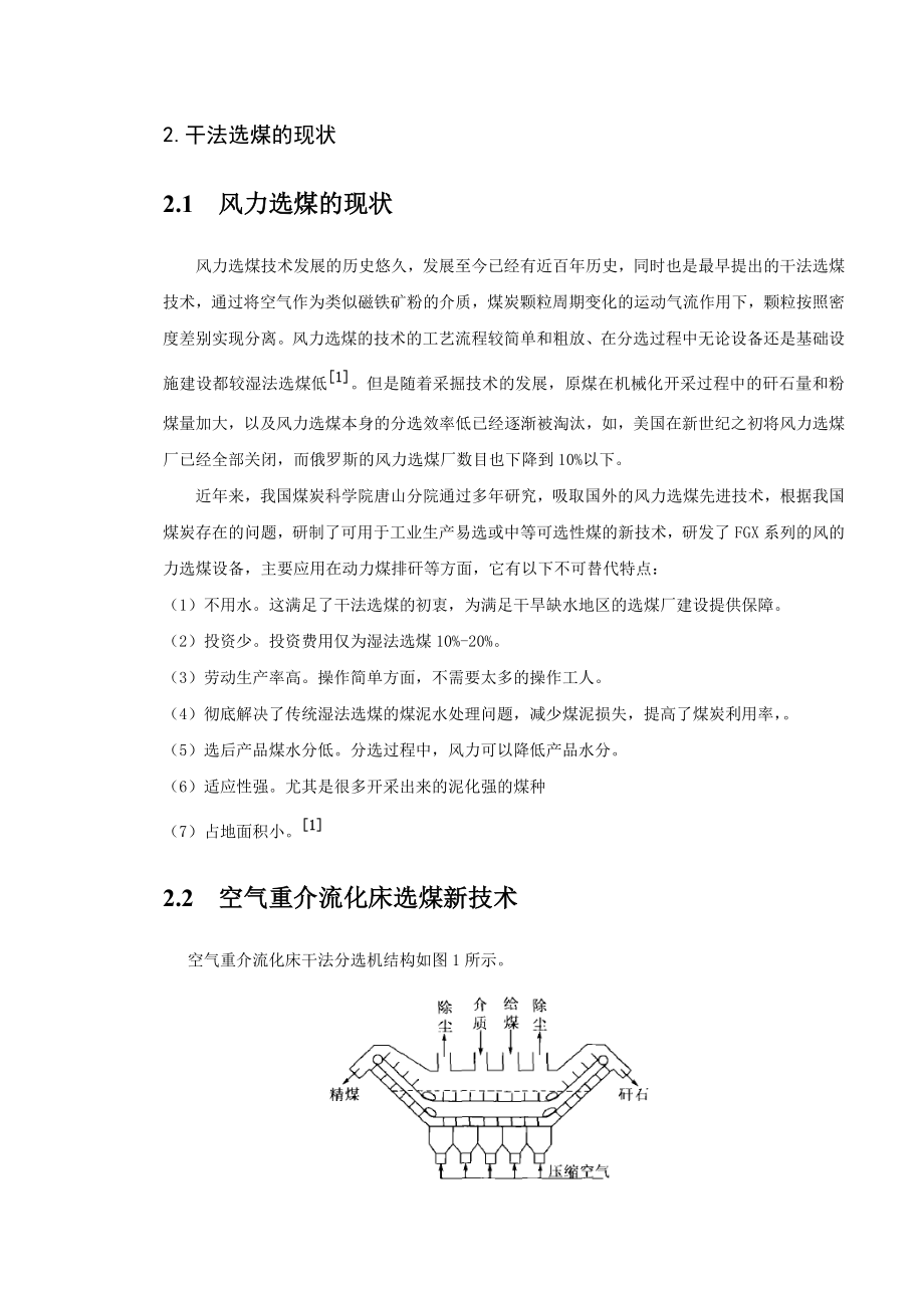 专题-干法选煤的现状与发展.doc_第2页