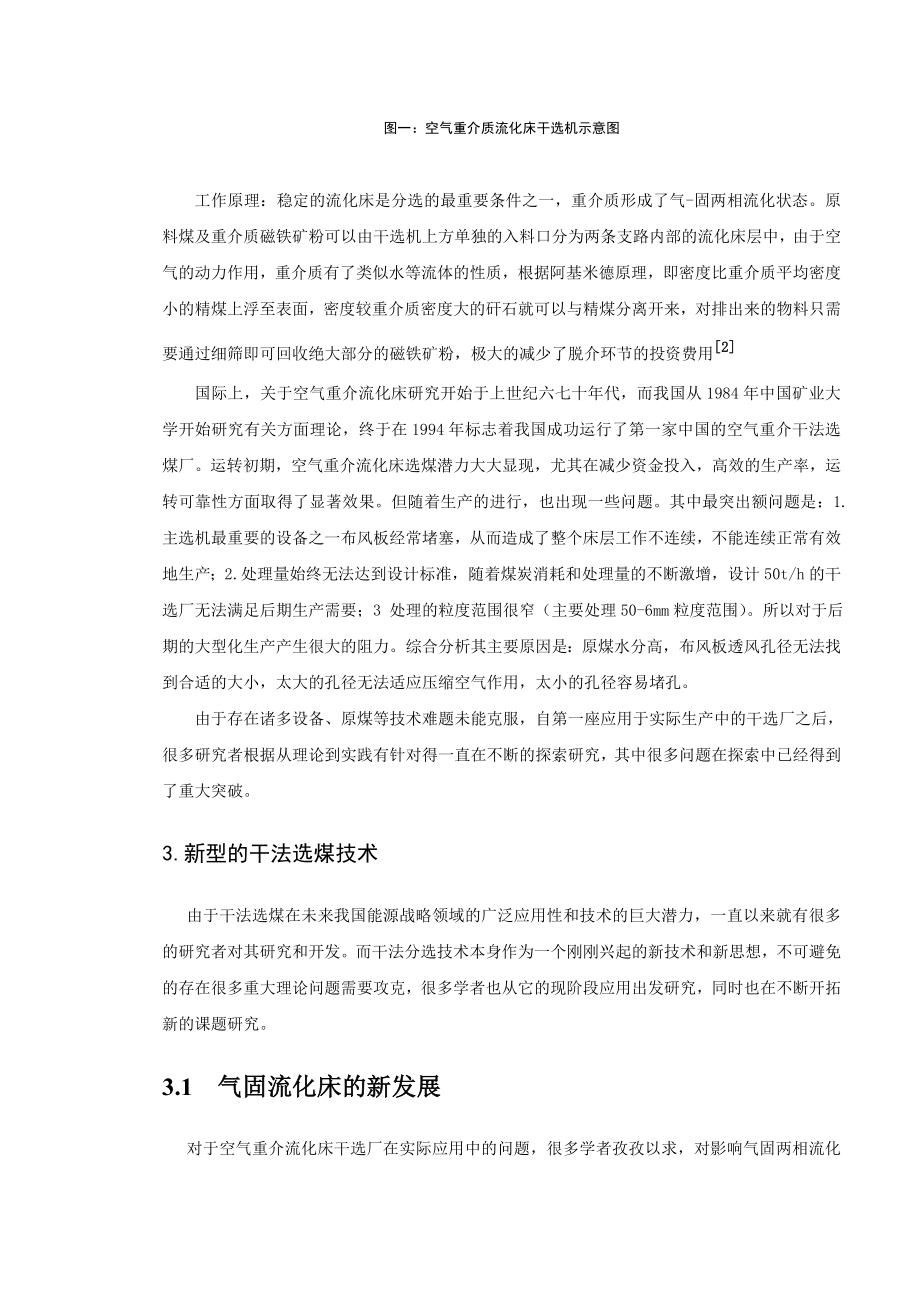 专题-干法选煤的现状与发展.doc_第3页