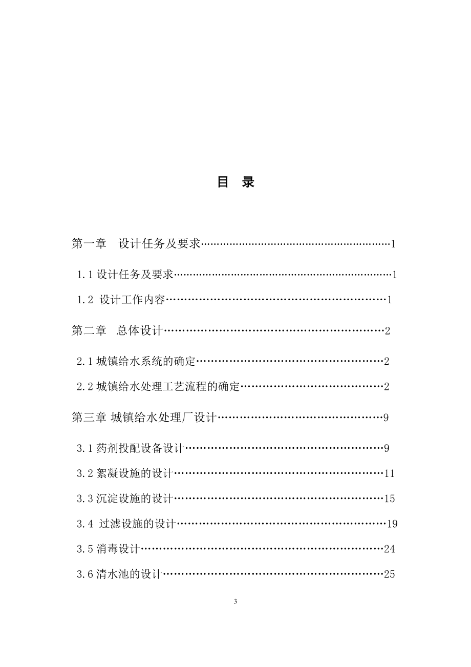 福州市高新区给水工程工艺设计.docx_第3页