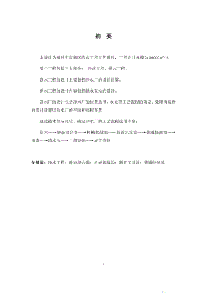 福州市高新区给水工程工艺设计.docx