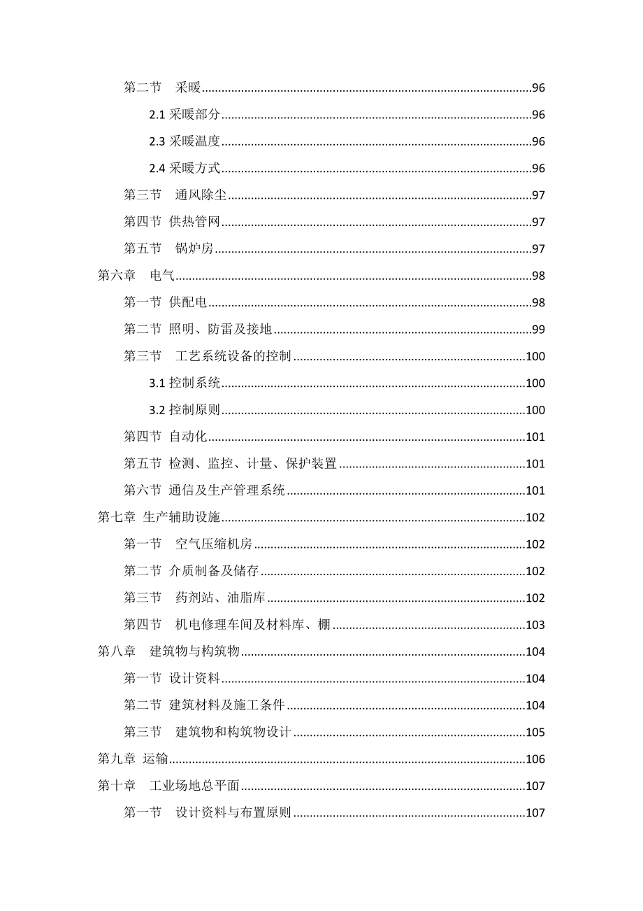 淮北煤业3.00Mta矿区型炼焦煤选煤厂初步设计.docx_第3页