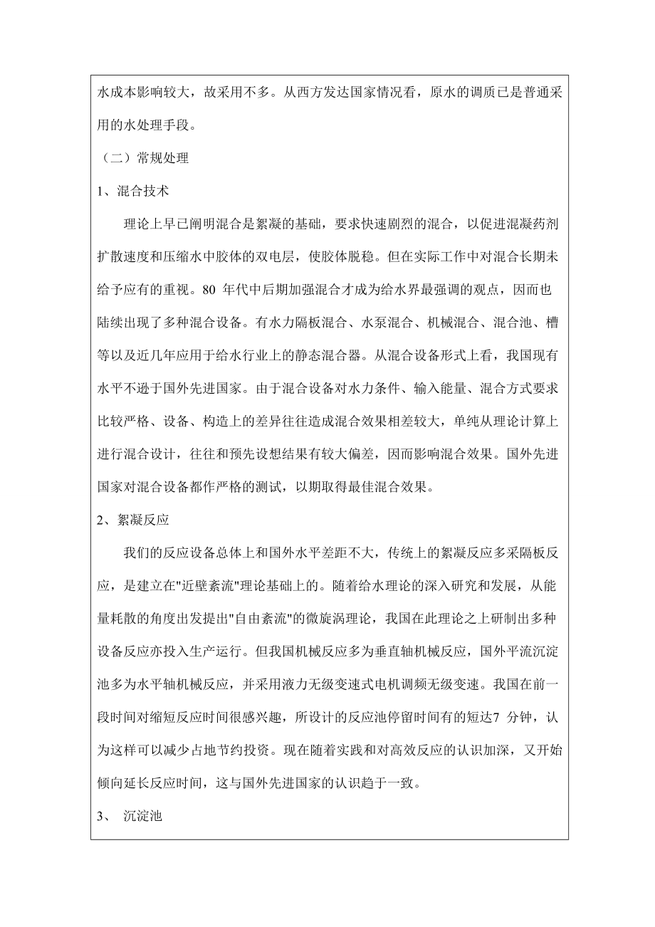 3万立方米每天自来水厂的设计-开题报告.doc_第3页