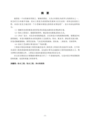 某给水预处理厂设计.doc