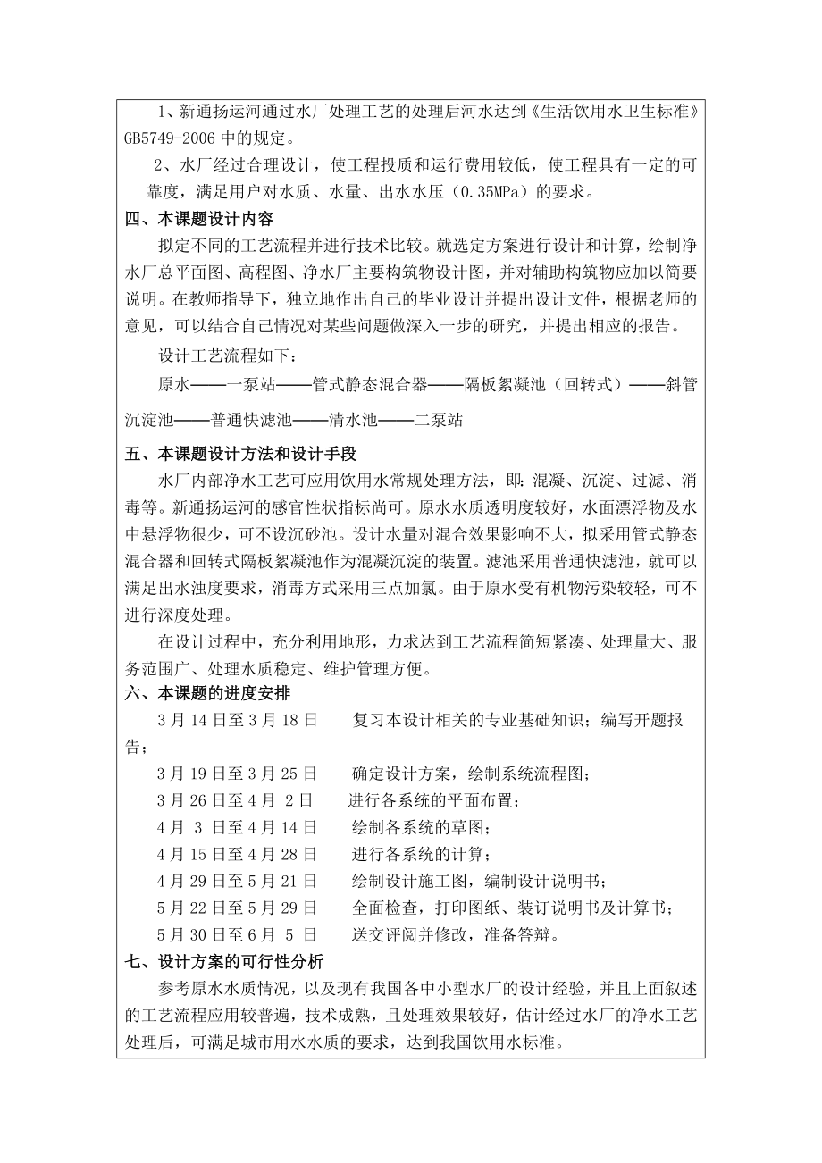 海安县地面水厂设计-开题报告.doc_第2页