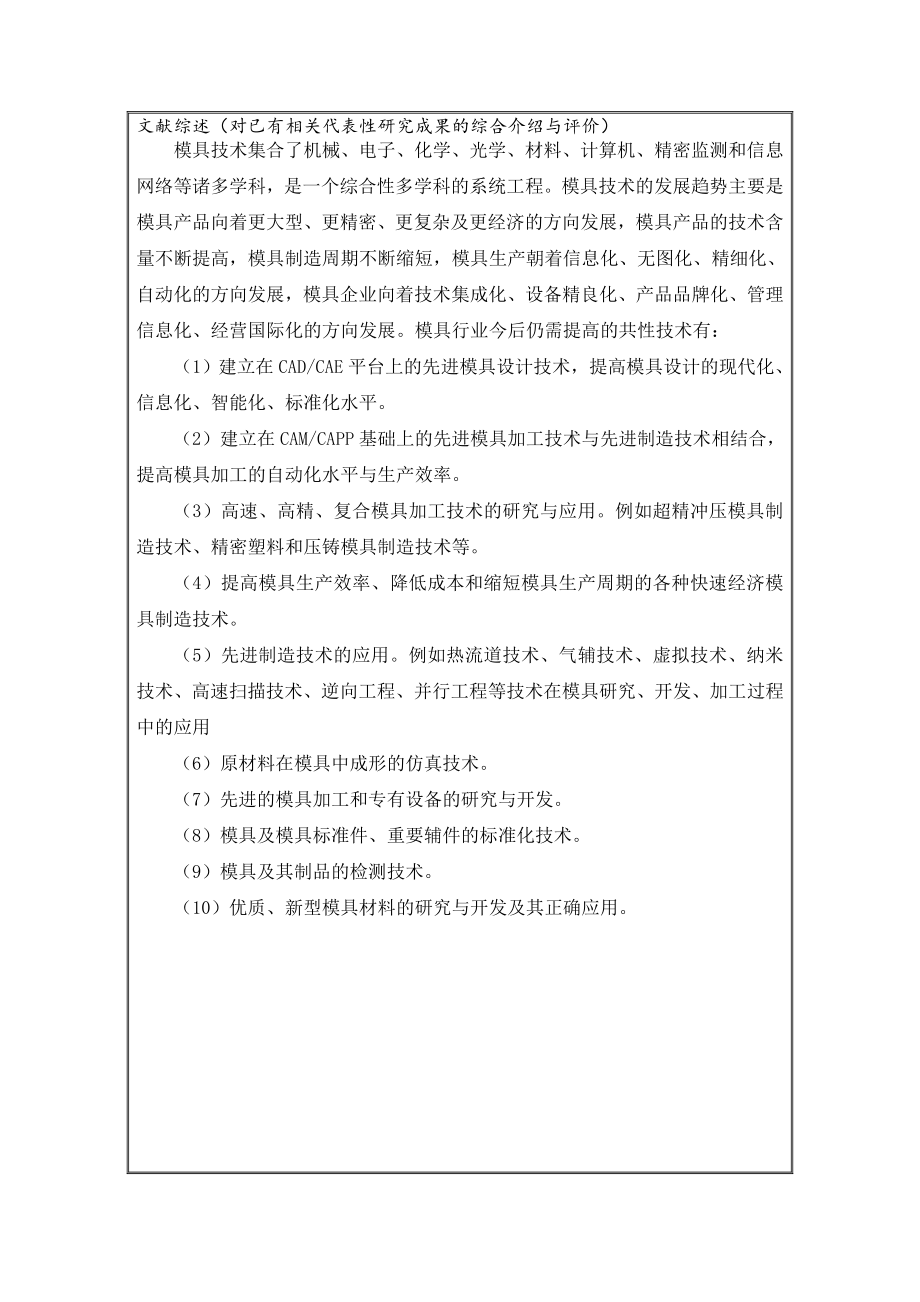 继电器衔铁连接件模具设计-开题报告.doc_第3页