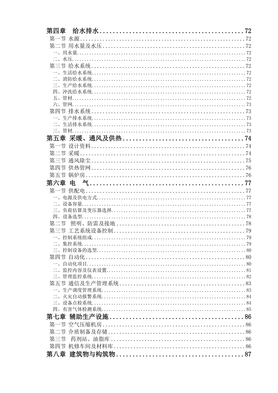 猷星公司3.00Mta矿区型炼焦煤选煤厂方案设计与优化.doc_第3页