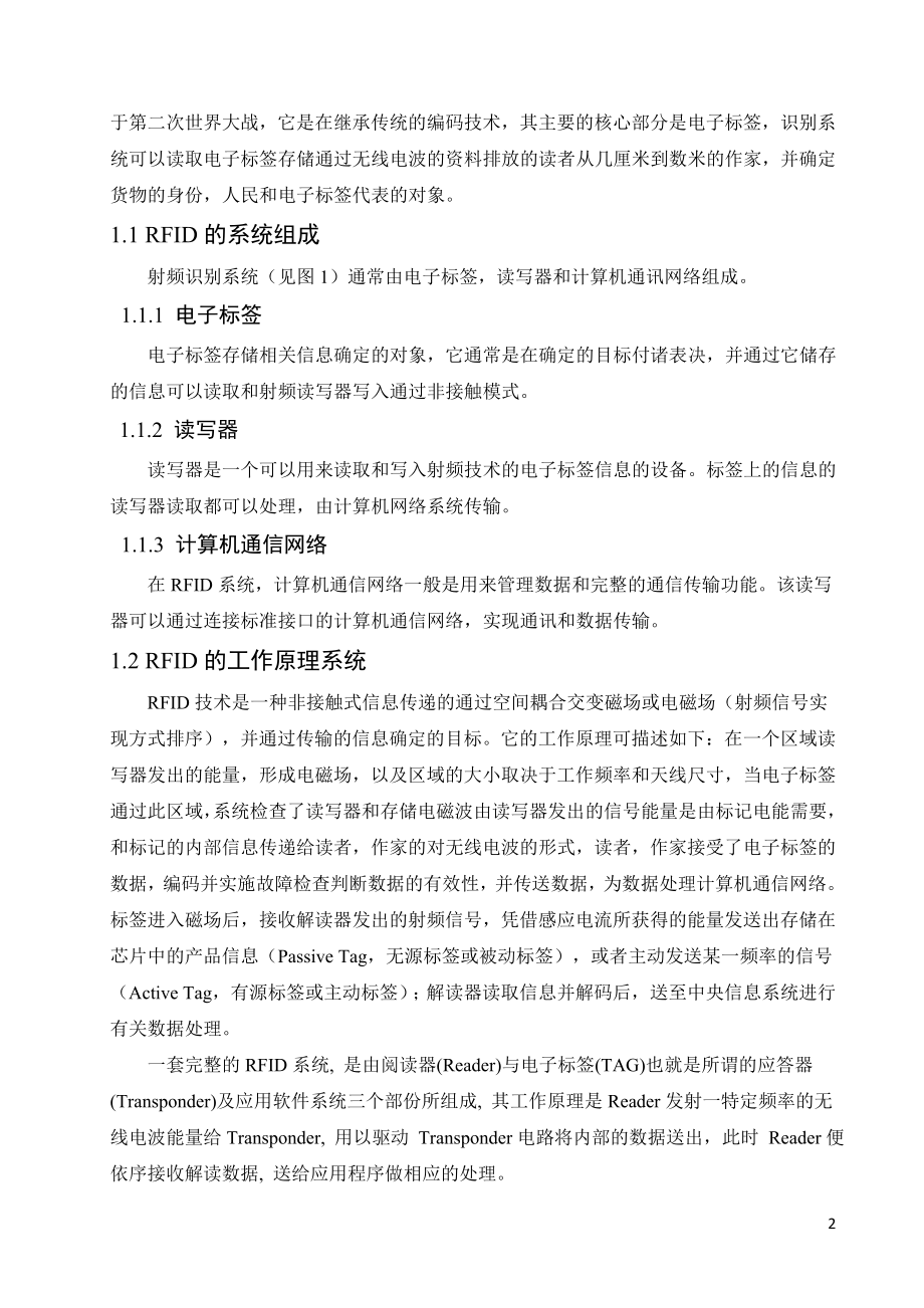 外文翻译-关于煤矿安全监控系统技术的研究.doc_第2页