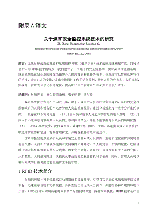 外文翻译-关于煤矿安全监控系统技术的研究.doc