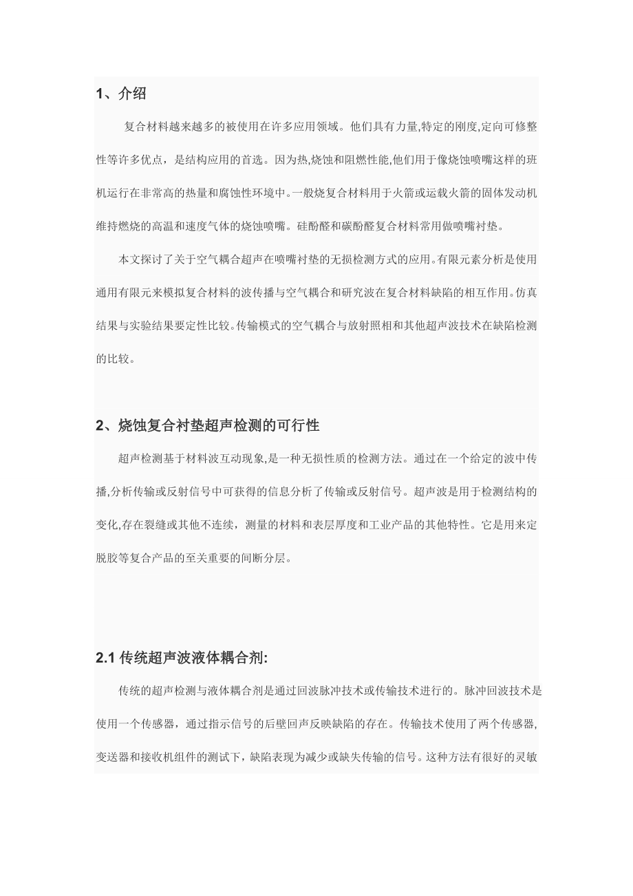 文献翻译-空气耦合超声：模拟和实验研究复合材料衬垫.doc_第2页
