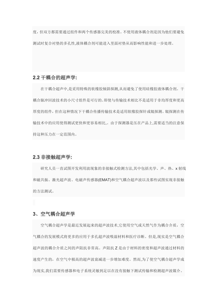 文献翻译-空气耦合超声：模拟和实验研究复合材料衬垫.doc_第3页