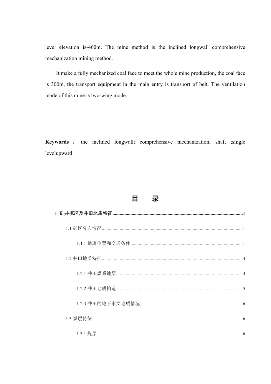 范各庄煤矿12#煤层设计.docx_第3页