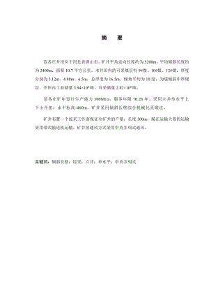 范各庄煤矿12#煤层设计.docx