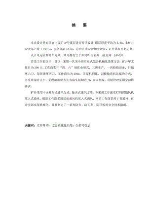 吴官屯3号煤层开采设计.doc