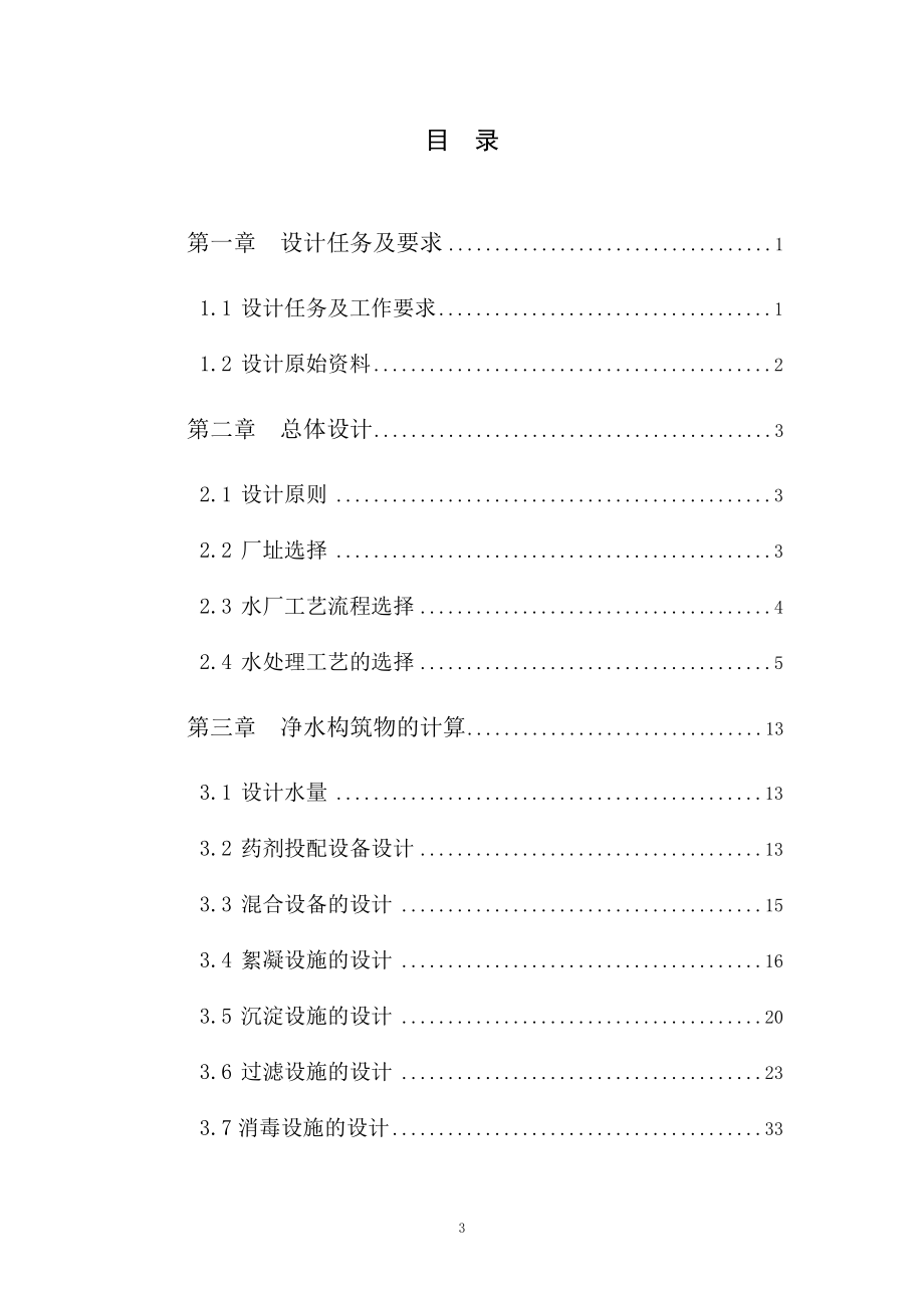 蚌埠市某区给水工程工艺设计.doc_第3页