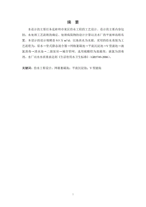 蚌埠市某区给水工程工艺设计.doc