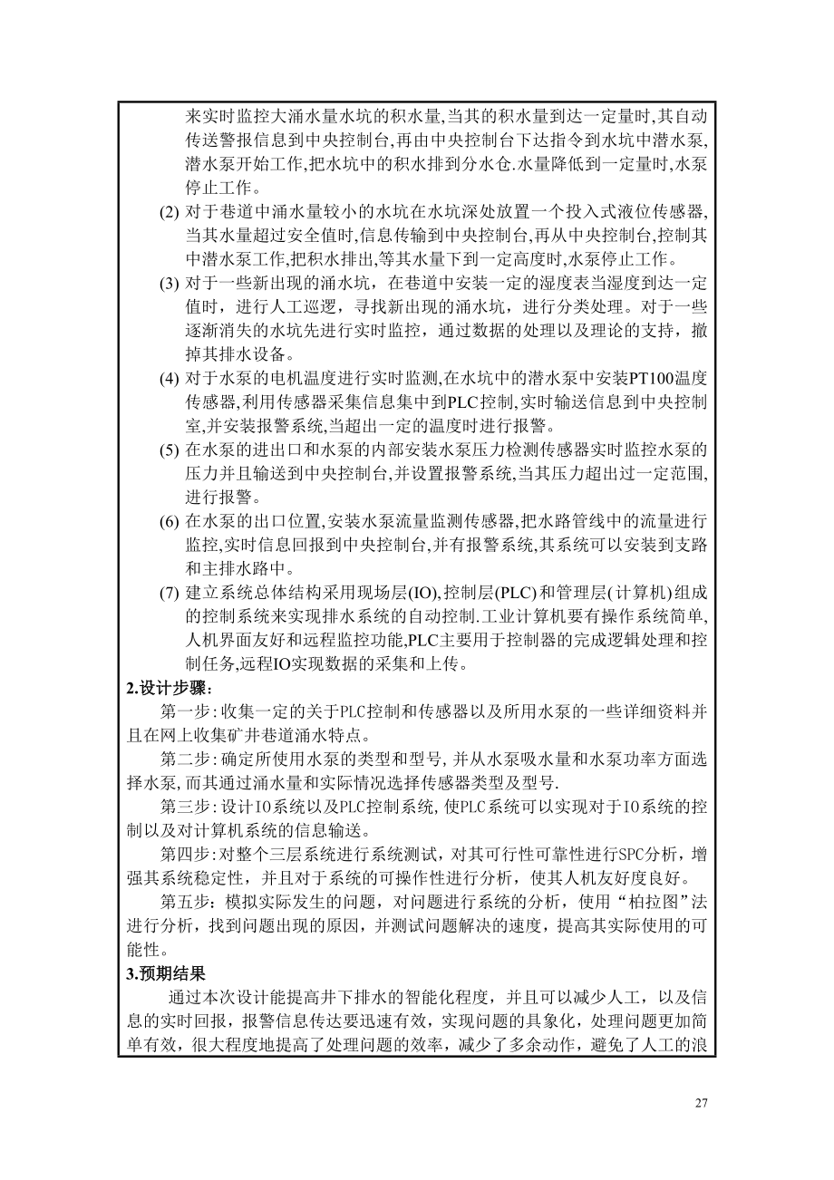 煤矿井下皮带巷及回风巷智能排水系统设计-开题报告.doc_第3页