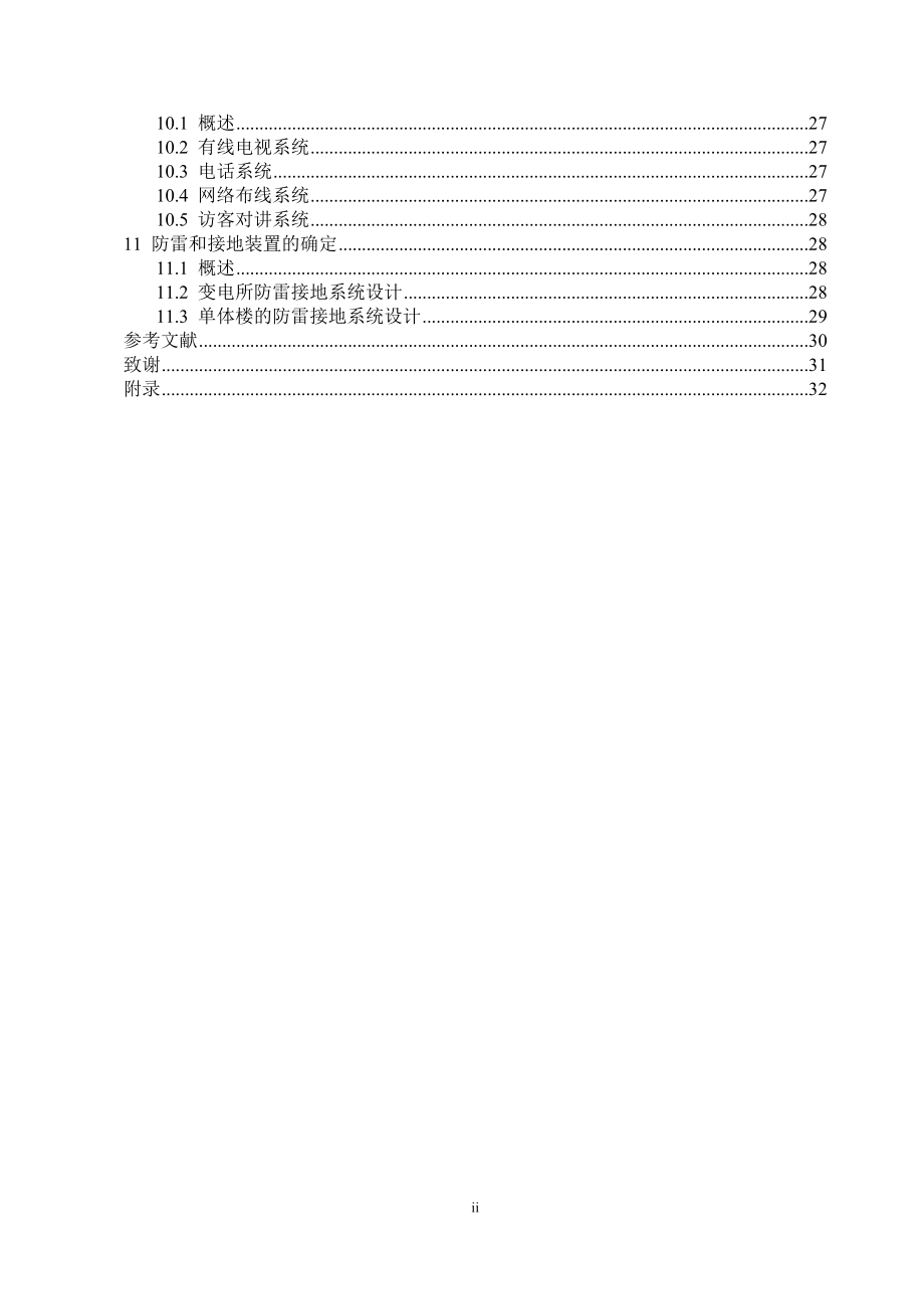 下河桥小区电气设计2计算书.doc_第2页