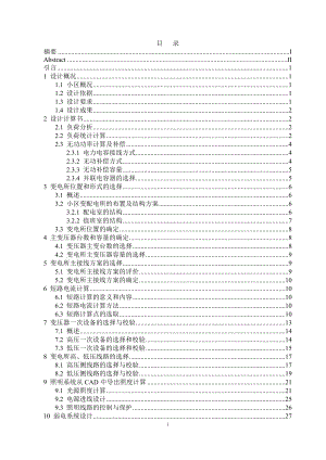 下河桥小区电气设计2计算书.doc