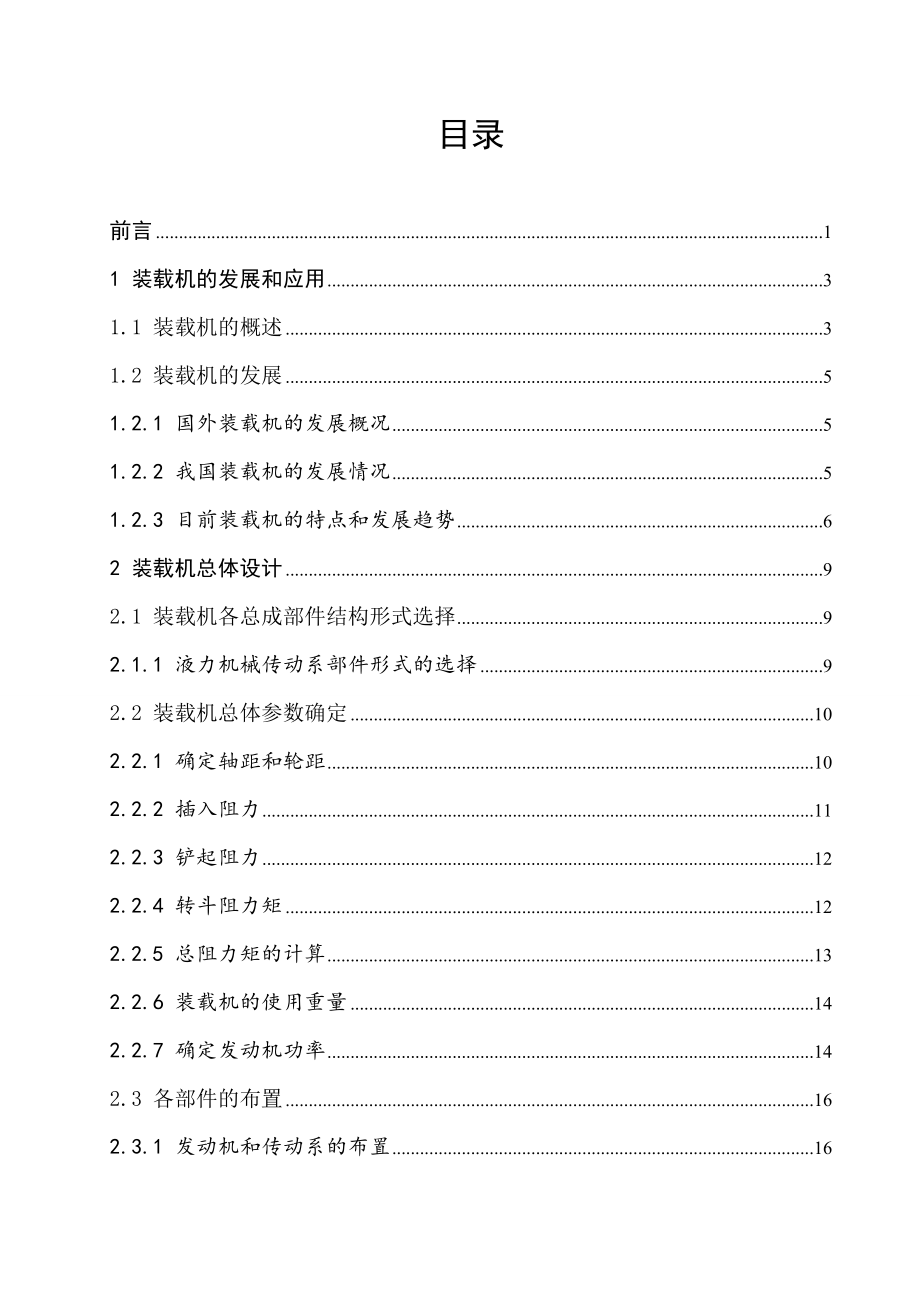 ZL30轮式装载机总体及工作装置设计.doc_第3页