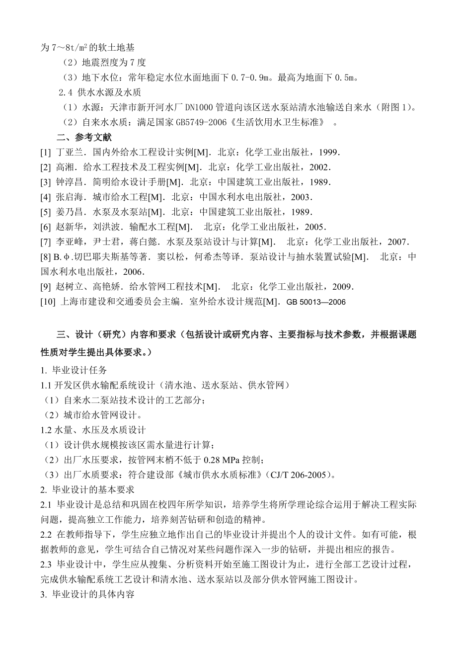天津市某开发区给水输配工程设计-任务书.doc_第3页