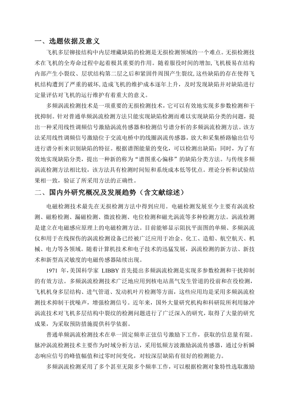 飞机多层结构的多频涡流检测-开题报告.pdf_第2页