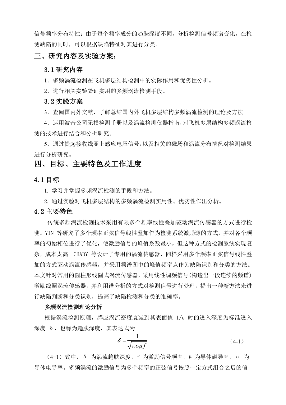 飞机多层结构的多频涡流检测-开题报告.pdf_第3页