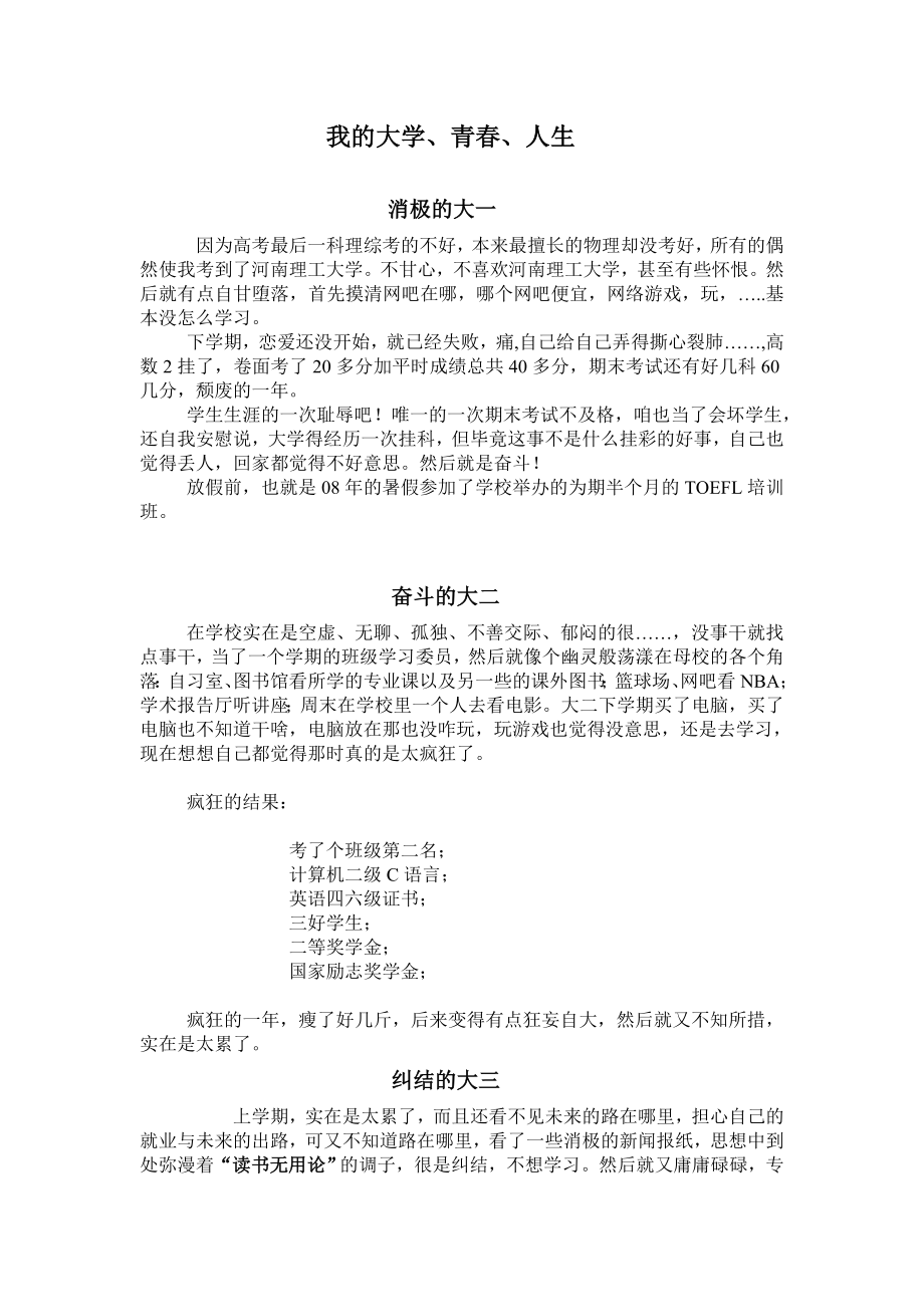 我的大学青春人生.doc_第2页