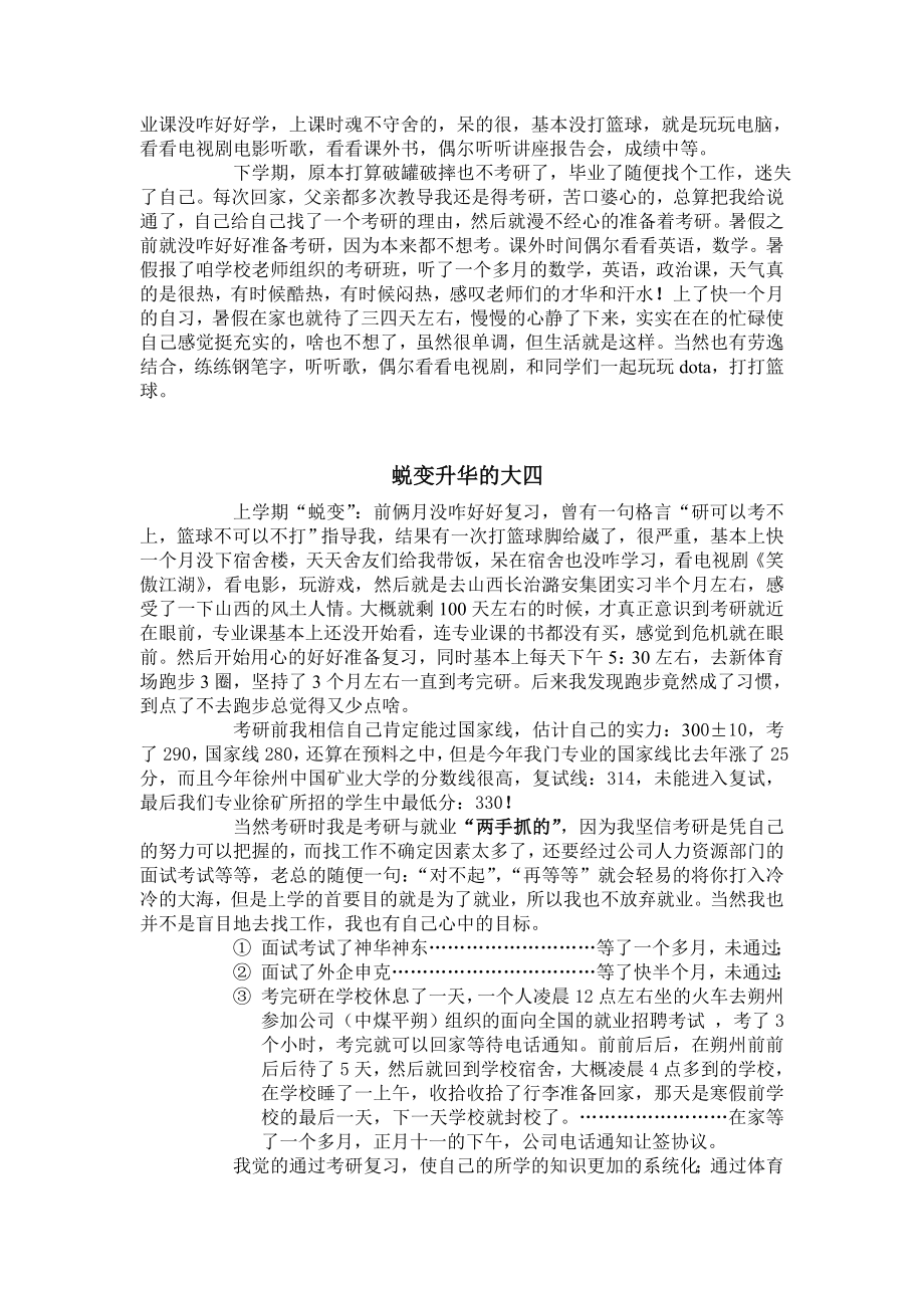 我的大学青春人生.doc_第3页
