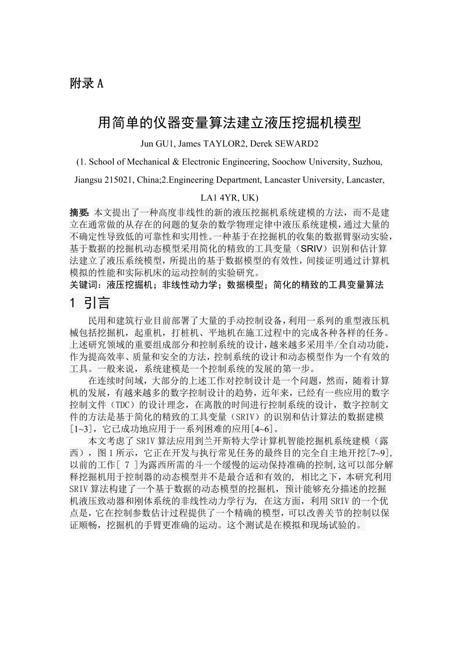 外文翻译-用简单的仪器变量算法建立液压挖掘机模型.doc_第1页