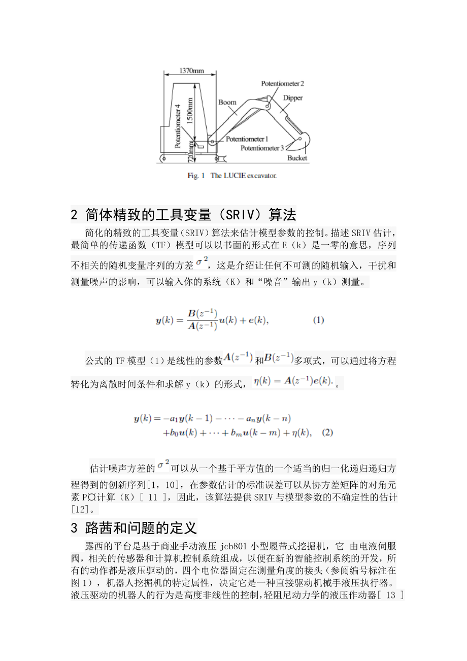 外文翻译-用简单的仪器变量算法建立液压挖掘机模型.doc_第2页