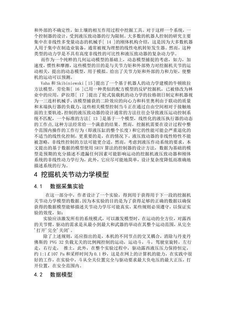 外文翻译-用简单的仪器变量算法建立液压挖掘机模型.doc_第3页