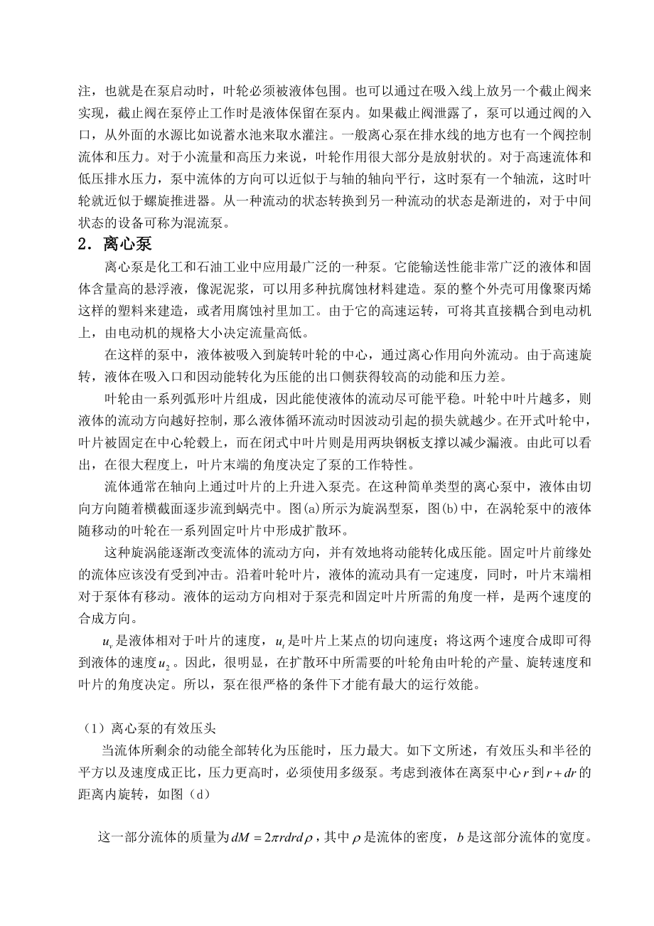 外文翻译-离心泵.doc_第2页